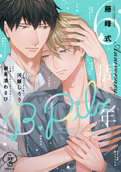 B.Pilz vol．37創刊6周年記念号【おまけ漫画付き】