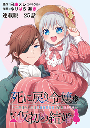 死に戻り令嬢の仮初め結婚～二度目の人生は生真面目将軍と星獣もふもふ～ 連載版 第２４話 王太子の祝福