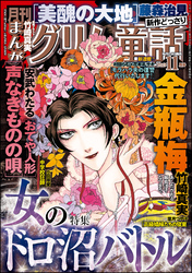 まんがグリム童話2025年11月号
