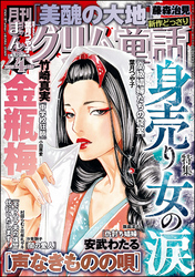 まんがグリム童話2026年4月号