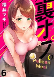 【フルカラー】裏オプ。６