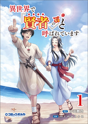 異世界で『賢者……の石』と呼ばれています