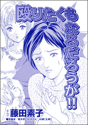 殴りたくもなるだろうが！！（単話版）＜収入ゼロ家族 ～下流に落ちるのは一瞬でした～＞