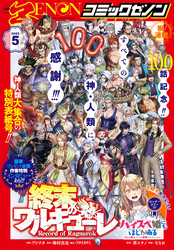 月刊コミックゼノン2025年5月号