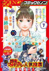 月刊コミックゼノン2025年7月号