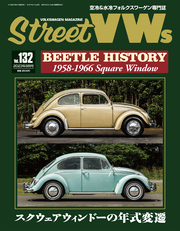 STREET VWs2023年8月号