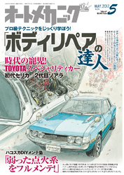 オートメカニック2017年5月号