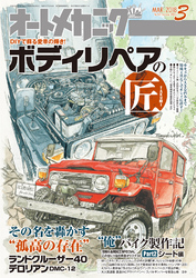 オートメカニック2018年3月号