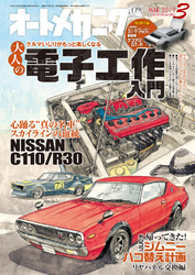 オートメカニック2019年3月号