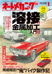 オートメカニック2020年1月号