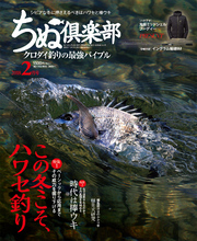 ちぬ倶楽部2018年2月号