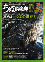 ちぬ倶楽部2020年6月号