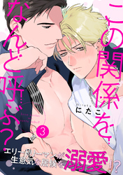 この関係をなんと呼ぶ？3
