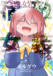 宿敵、女装する。