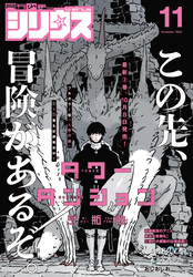 月刊少年シリウス 2024年11月号 [2024年9月26日発売]