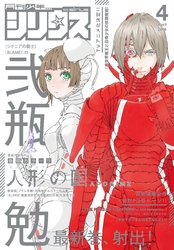 月刊少年シリウス 2018年4月号 [2018年2月26日発売]