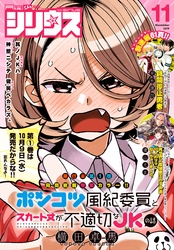 月刊少年シリウス 2019年11月号 [2019年9月26日発売]