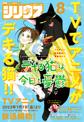 月刊少年シリウス 2023年8月号 [2023年6月26日発売]