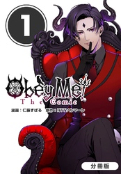 Obey Me！ The Comic【分冊版】