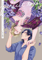パーフェクト・トキシック 【電子限定特典付き】