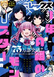 Comic REX (コミック レックス） 2021年3月号[雑誌]