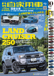 月刊自家用車2024年10月号