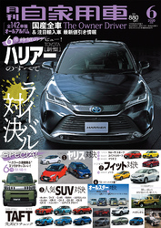 月刊自家用車2020年6月号