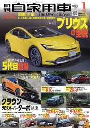 月刊自家用車2023年1月号