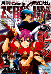 Comic ZERO-SUM (コミック ゼロサム) 2015年1月号[雑誌]