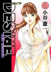 DESIRE web season 第6巻