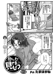 見たいもの見せましょう〈連載版〉第5話