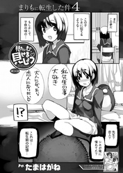 見たいもの見せましょう〈連載版〉 第24話「まりもに転生した件4」