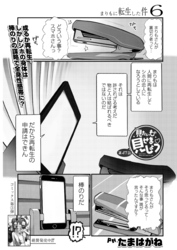 見たいもの見せましょう＜連載版＞47話　まりもに転生した件6