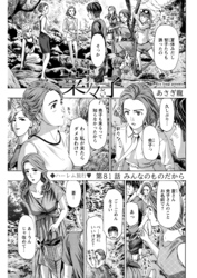 イケナイ菜々子さん＜連載版＞81話　みんなのものだから