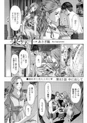 イケナイ菜々子さん＜連載版＞83話　中に出して