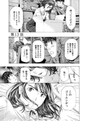イケナイ菜々子さん＜連載版＞13話　意気地なし最後までしないの？