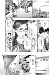 イケナイ菜々子さん＜連載版＞27話　おかえりなさい今夜は一緒に…