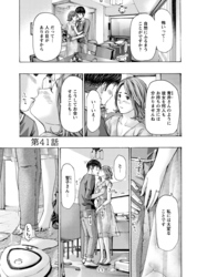イケナイ菜々子さん＜連載版＞41話　切ない「気づき」