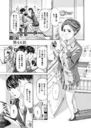 イケナイ菜々子さん＜連載版＞44話　別れなきゃならない理由