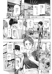 イケナイ菜々子さん＜連載版＞52話　元叔母と甥のイケナイ帰省