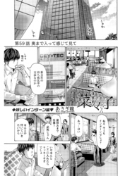イケナイ菜々子さん＜連載版＞59話　奥まで入って感じて見て