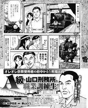 オレオレ詐欺受刑者の府中から１年間出向 A級・山口刑務所のエリート職業訓練生！