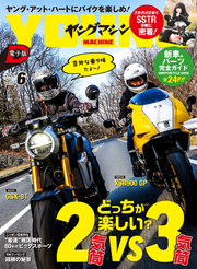 ヤングマシン2026年6月号