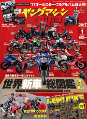 ヤングマシン2017年1月号