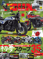 ヤングマシン2019年2月号