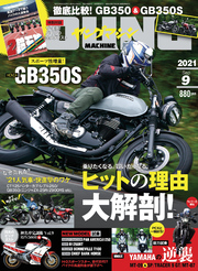 ヤングマシン2021年9月号