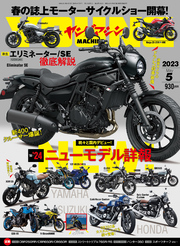 ヤングマシン2023年5月号