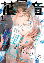 花音　２０２５年１月号