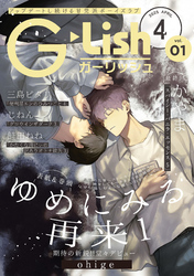 G-Lish2025年4月号 Vol.1