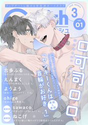 G-Lish2026年3月号 Vol.1